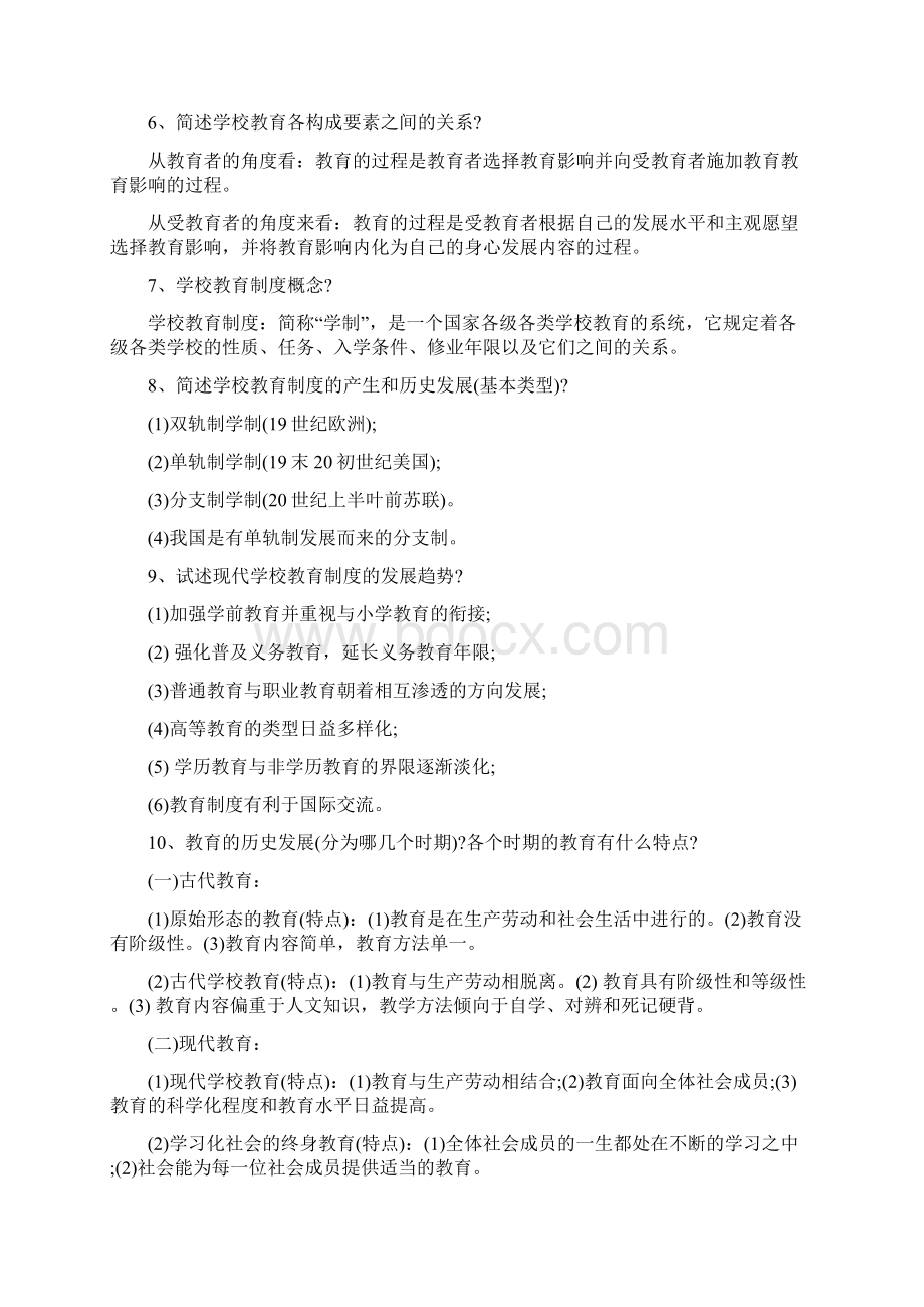 教师招聘教育学心理学常考知识点经典背诵版精心整理Word文件下载.docx_第2页