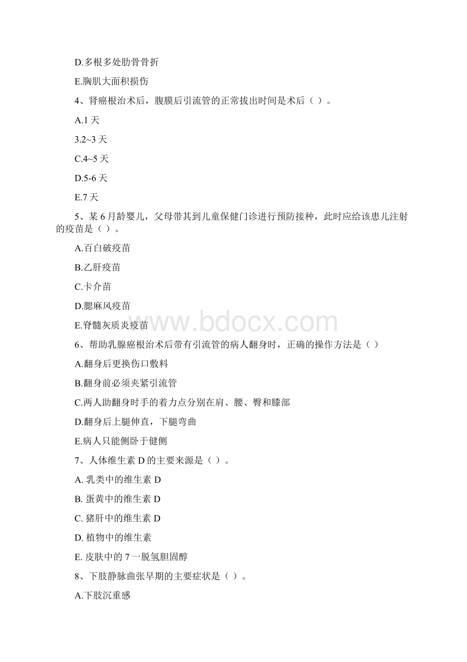 护士职业资格《实践能力》综合练习试题C卷 含答案Word格式文档下载.docx_第2页