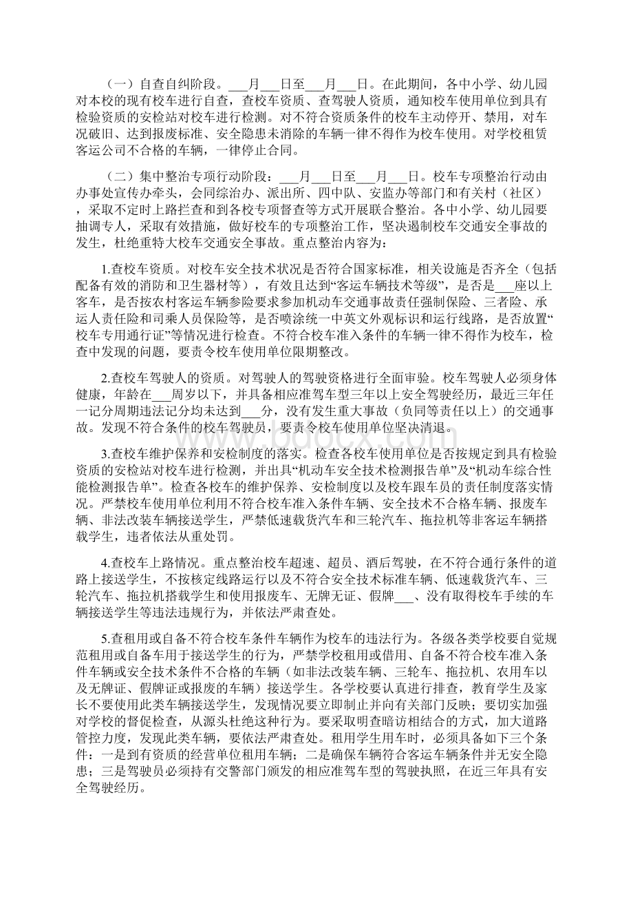 乡镇校车整治实施方案Word文件下载.docx_第2页