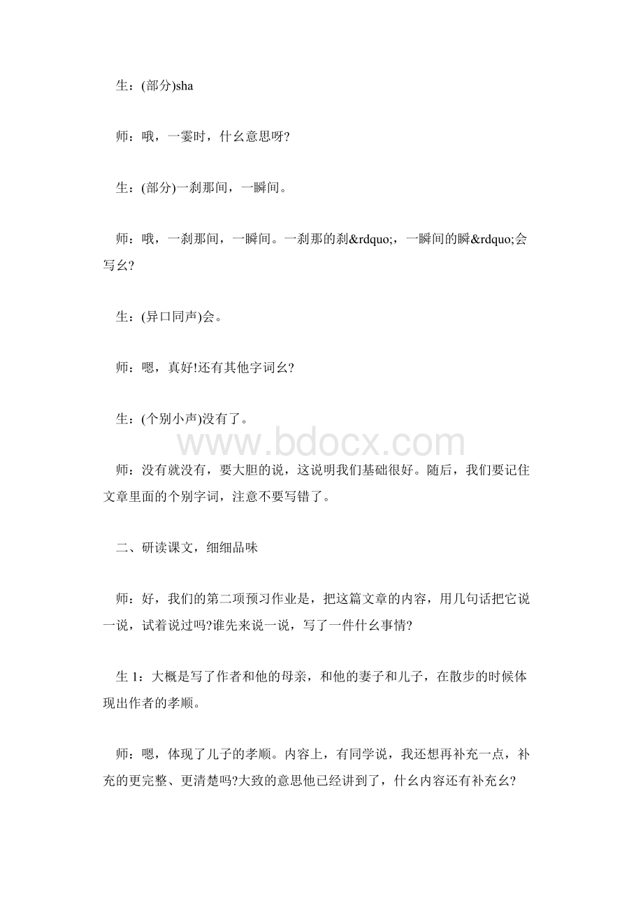 《散步》名师课堂实录.docx_第2页