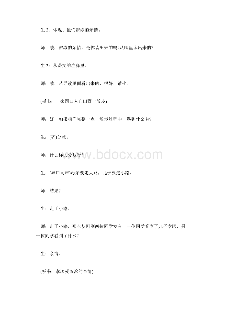 《散步》名师课堂实录.docx_第3页