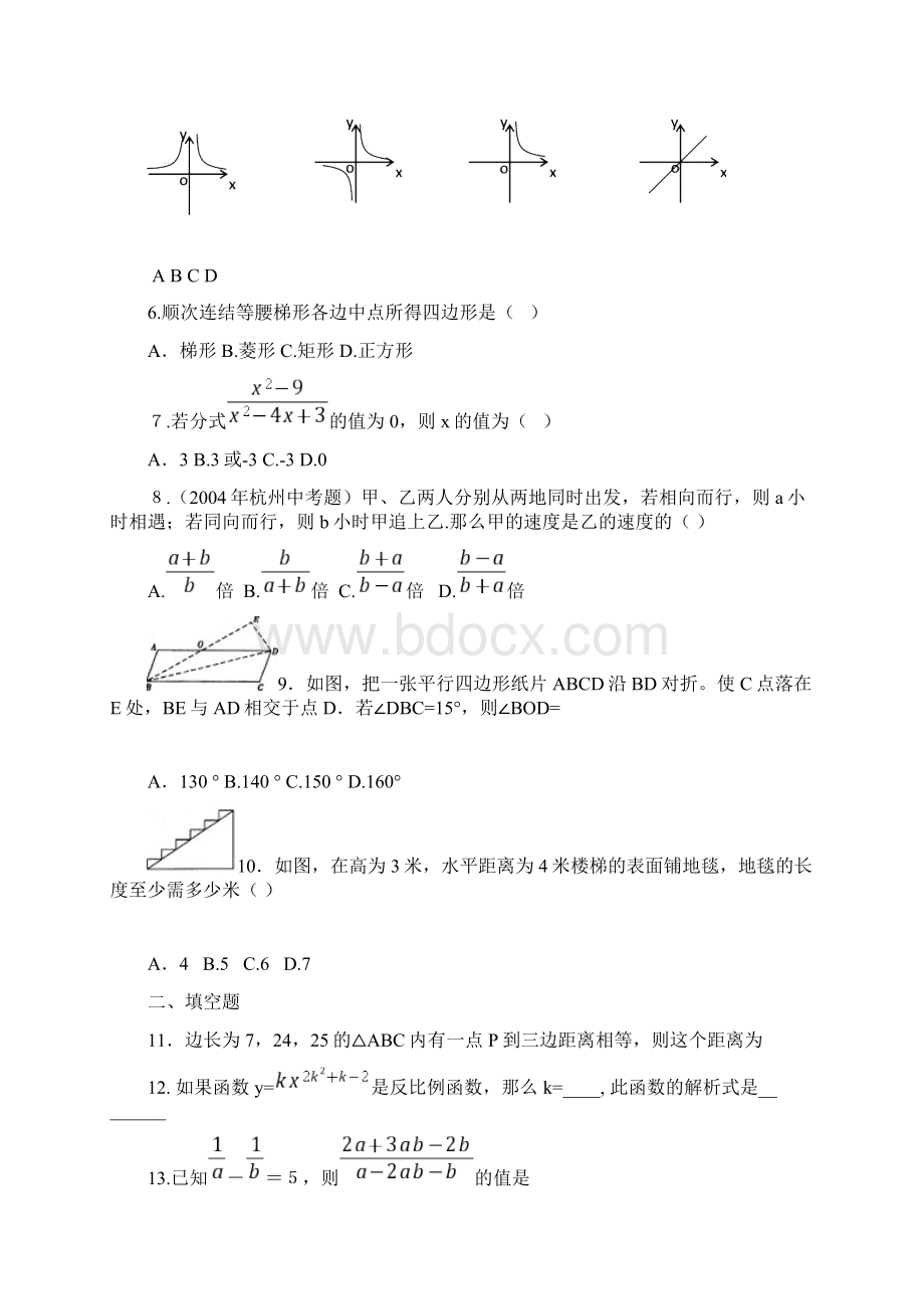 最新人教版八年级下册数学期末测试题汇总1.docx_第2页