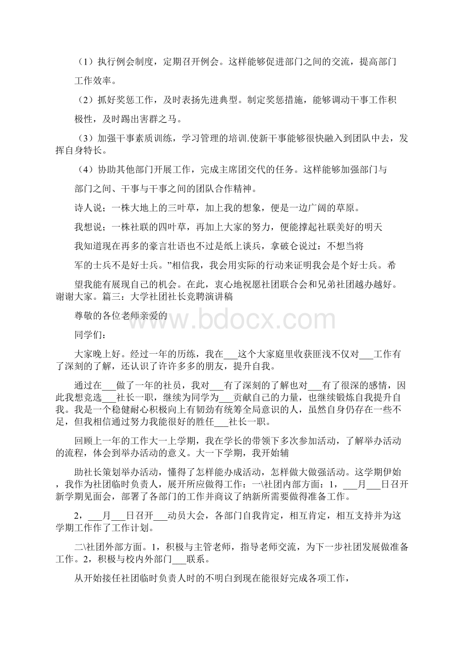 爱心社竞选演讲稿.docx_第2页