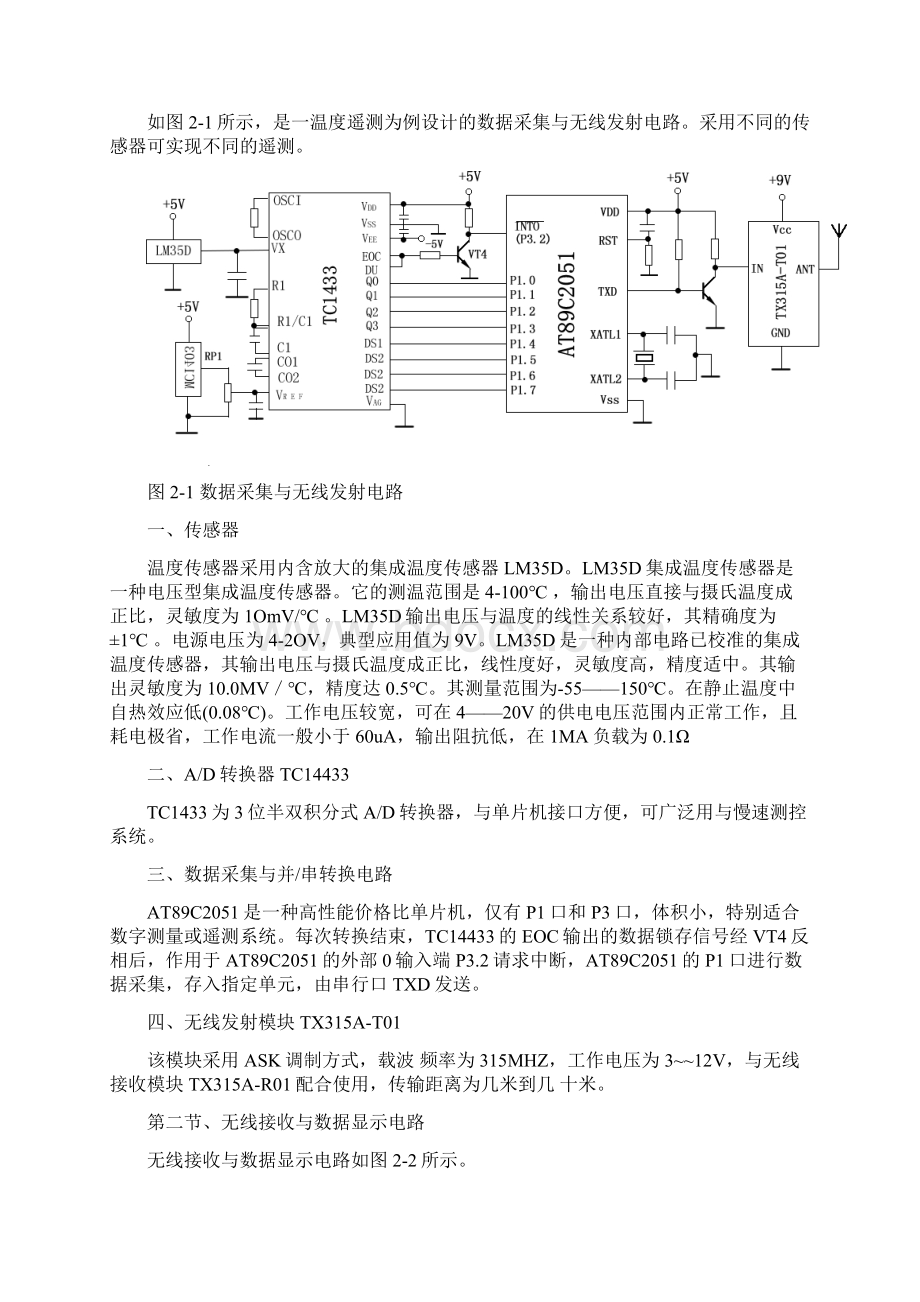 数据采集系统电子信息工程Word文档格式.docx_第3页