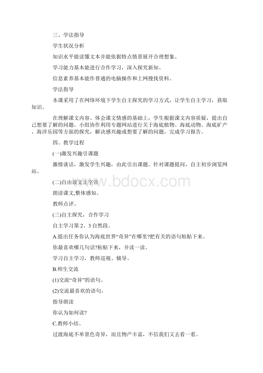 小学语文教学设计方案三篇汇总Word文档下载推荐.docx_第2页