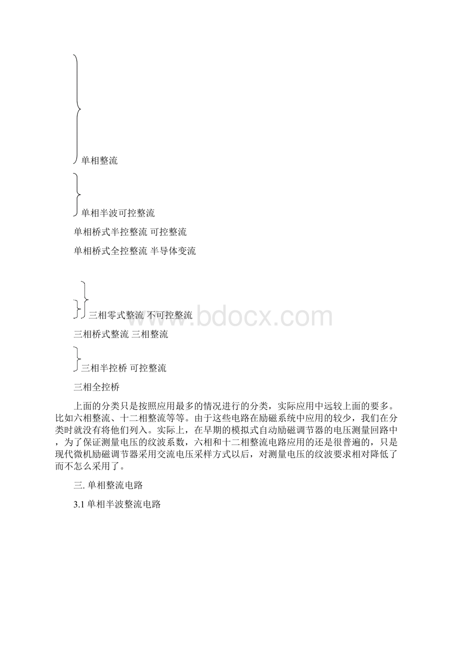 半导体整流技术与可控硅整流装置综述文档格式.docx_第2页