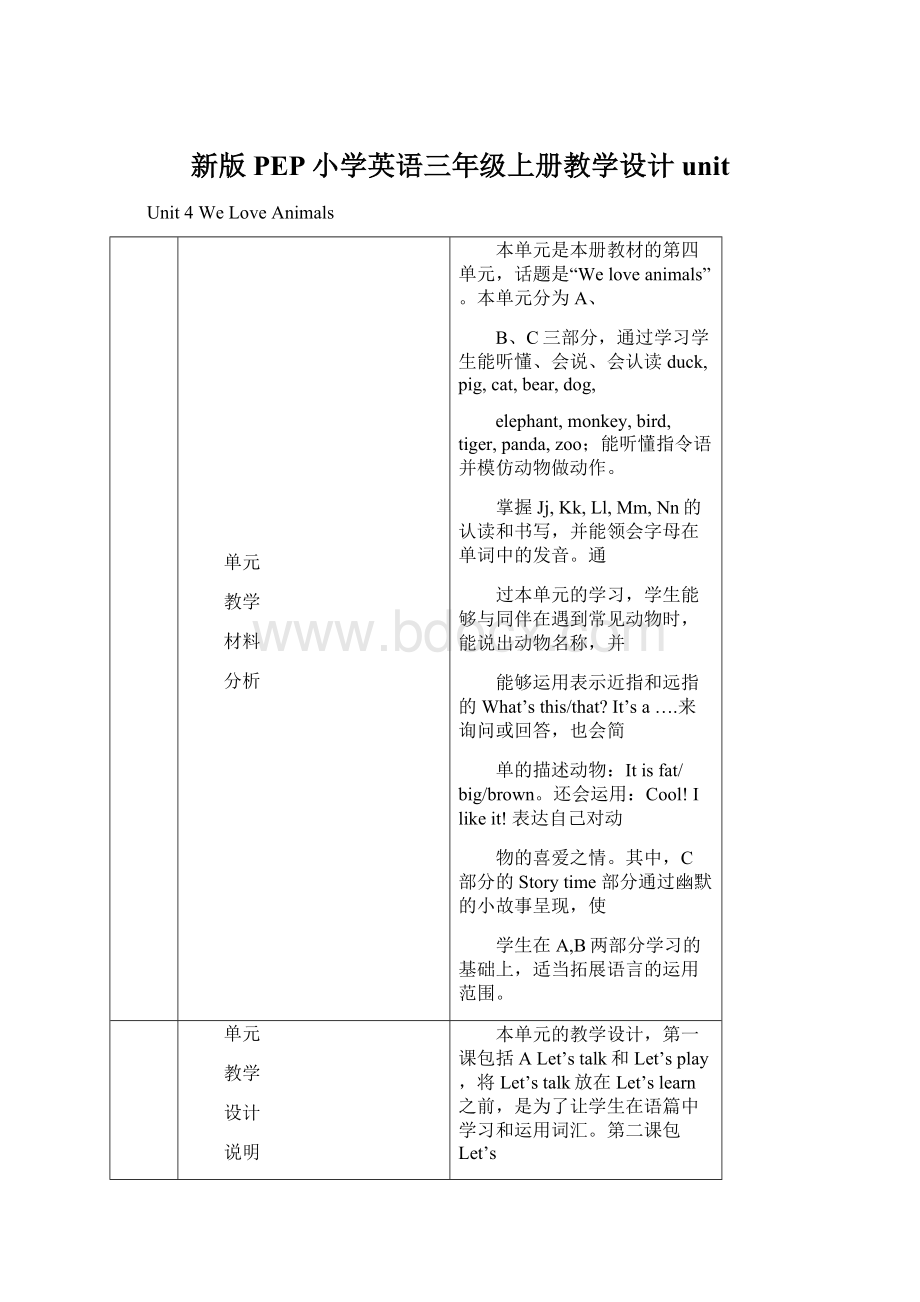 新版PEP小学英语三年级上册教学设计unit.docx_第1页