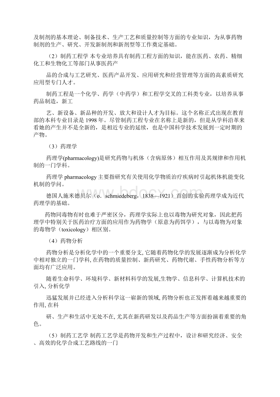 制药工程专业描述docxWord文件下载.docx_第3页