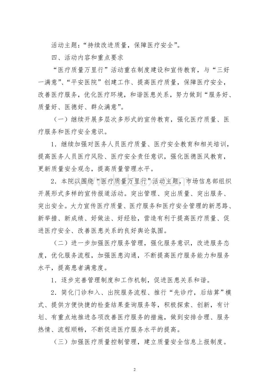 医疗质量万里行计划.doc_第2页