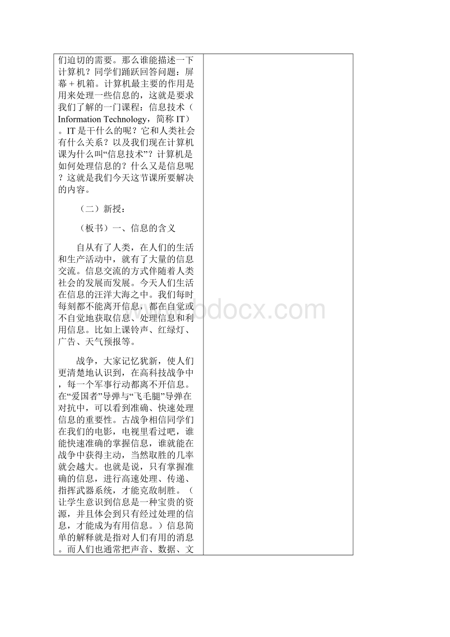 七年级信息技术教案1.docx_第2页