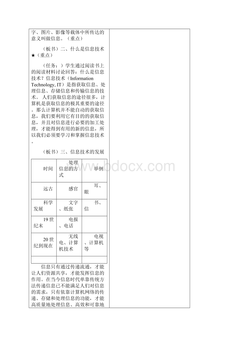 七年级信息技术教案1.docx_第3页