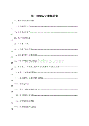 施工组织设计电梯前室.docx