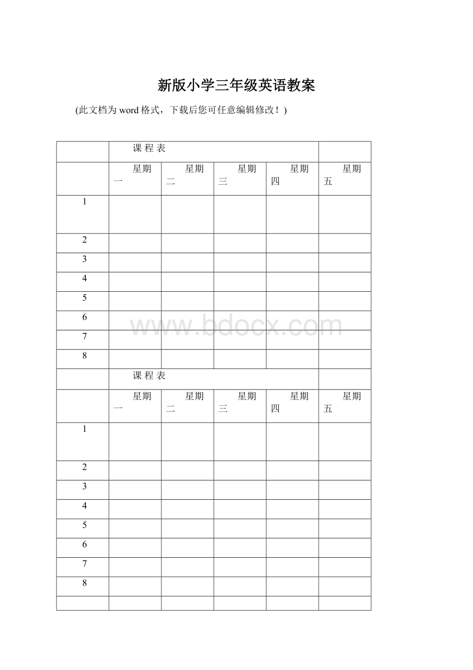 新版小学三年级英语教案Word文件下载.docx_第1页