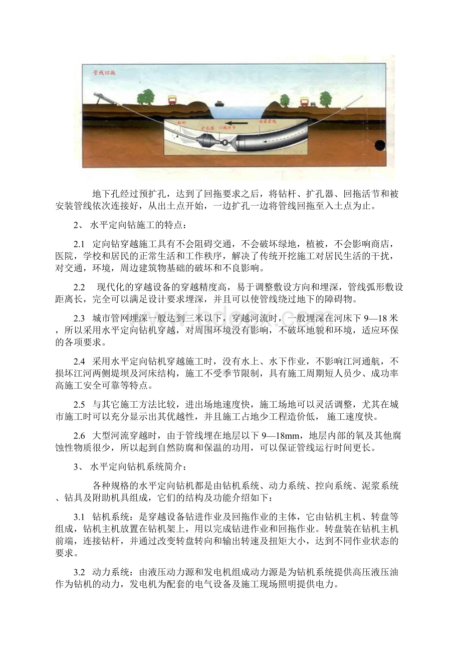 水平定向钻穿越施工技术Word格式文档下载.docx_第3页