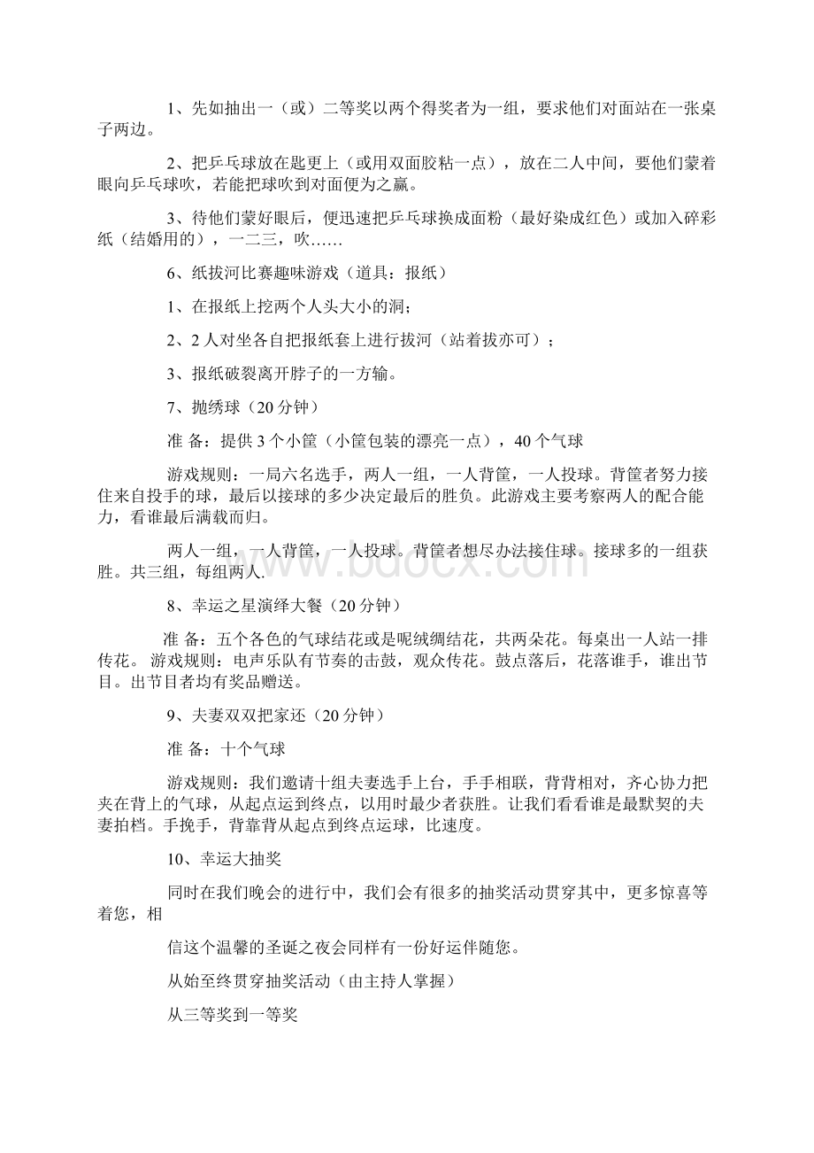 中秋晚会中的互动小游戏Word文档下载推荐.docx_第2页