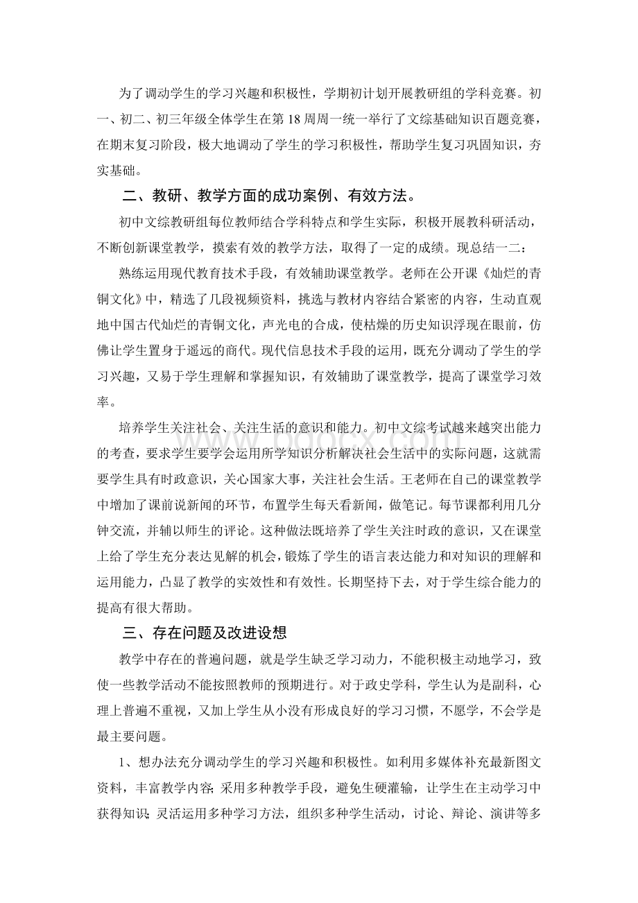 初中文科综合教研组工作总结Word文件下载.doc_第2页