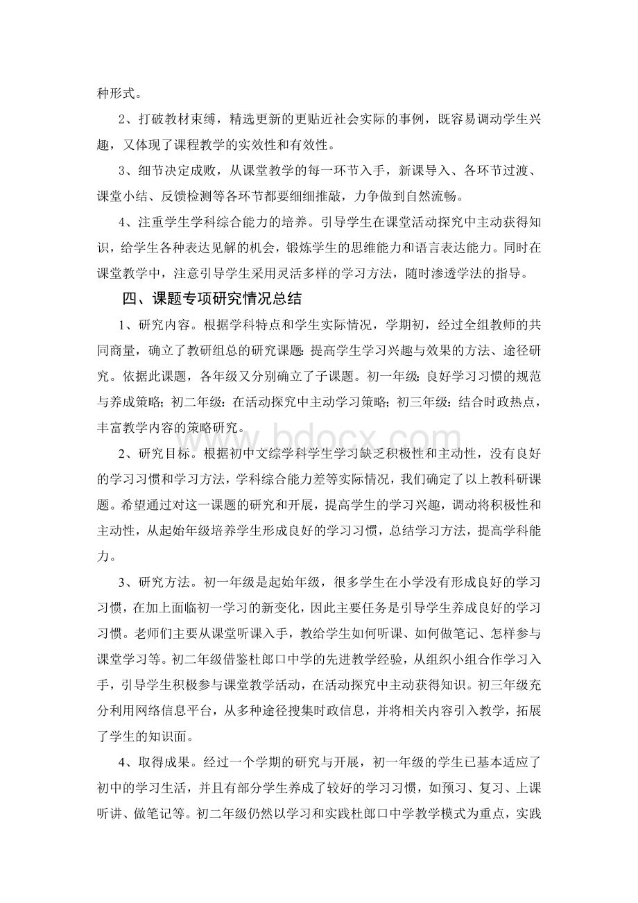 初中文科综合教研组工作总结Word文件下载.doc_第3页