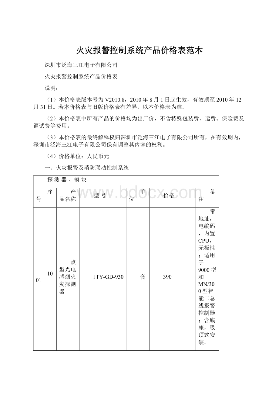 火灾报警控制系统产品价格表范本Word格式.docx_第1页