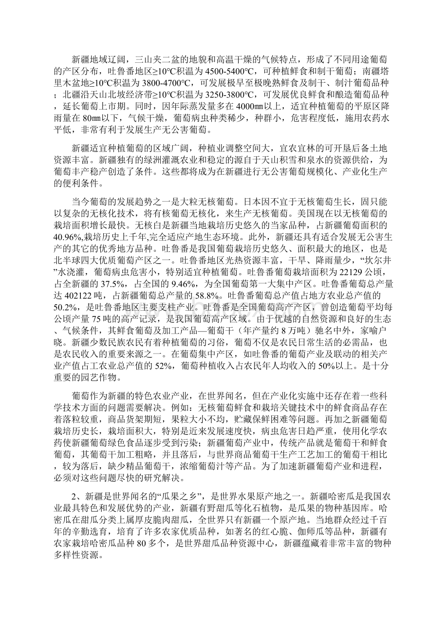 葡萄瓜果观光科技示范园建设项目建议书Word文件下载.docx_第3页