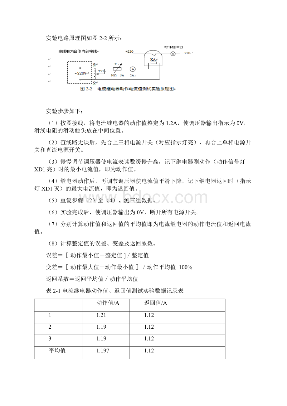 电力系统继电保护报告汇总.docx_第2页