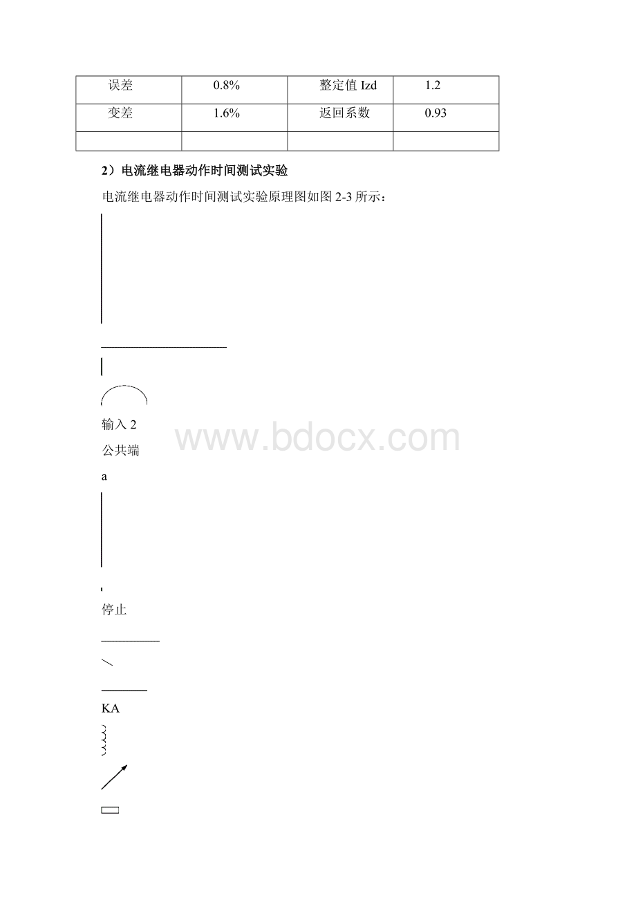 电力系统继电保护报告汇总.docx_第3页