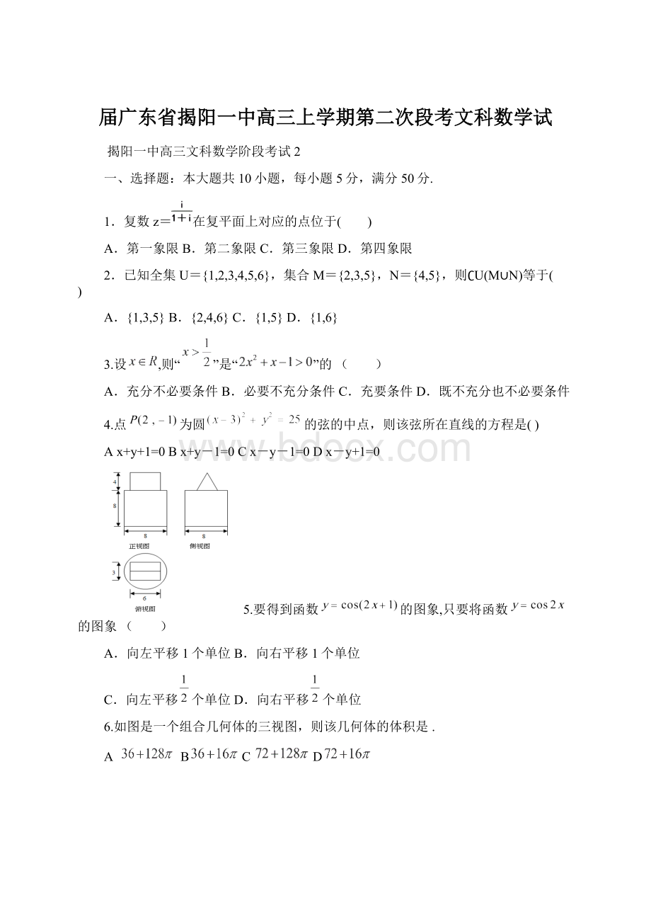 届广东省揭阳一中高三上学期第二次段考文科数学试.docx