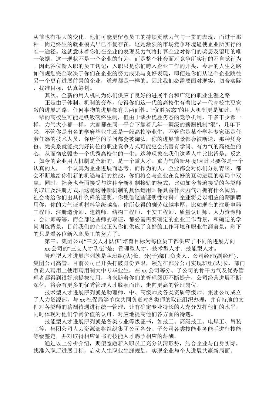 培训会议欢迎词Word格式.docx_第3页