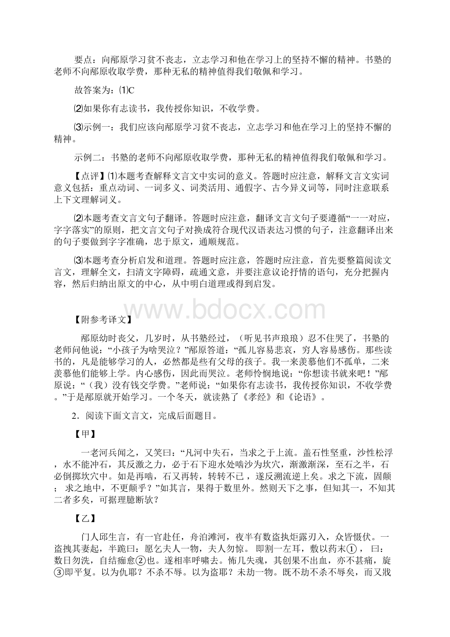 初中七年级下册语文文言文阅读.docx_第2页