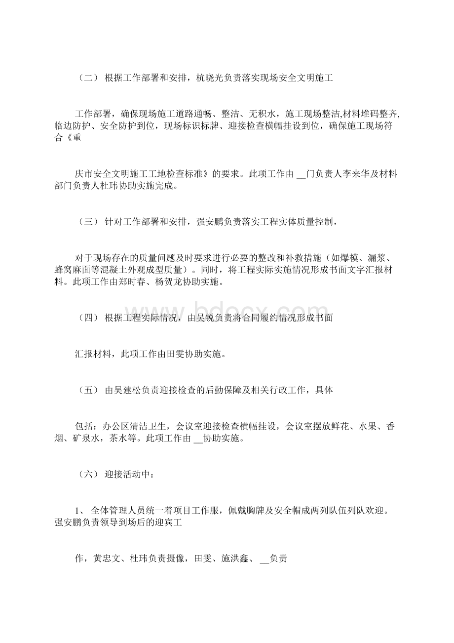 迎接上级领导检查方案.docx_第2页