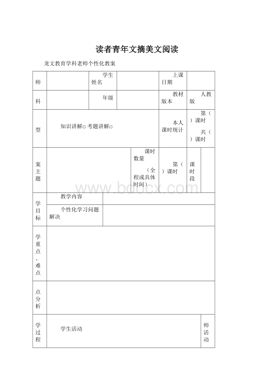 读者青年文摘美文阅读.docx_第1页