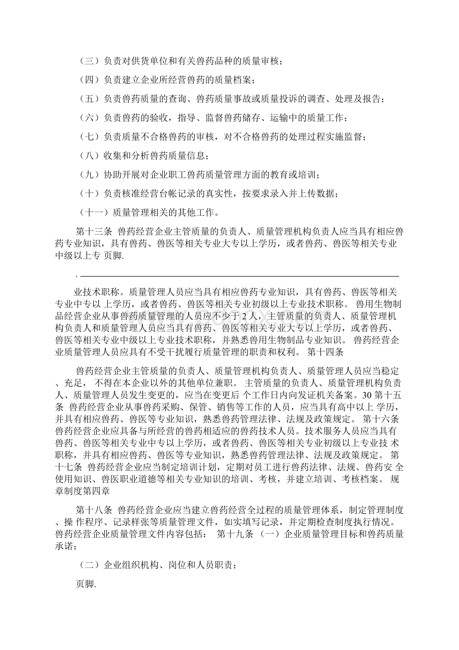 北京兽药经营质量管理规范实施细则Word下载.docx_第3页