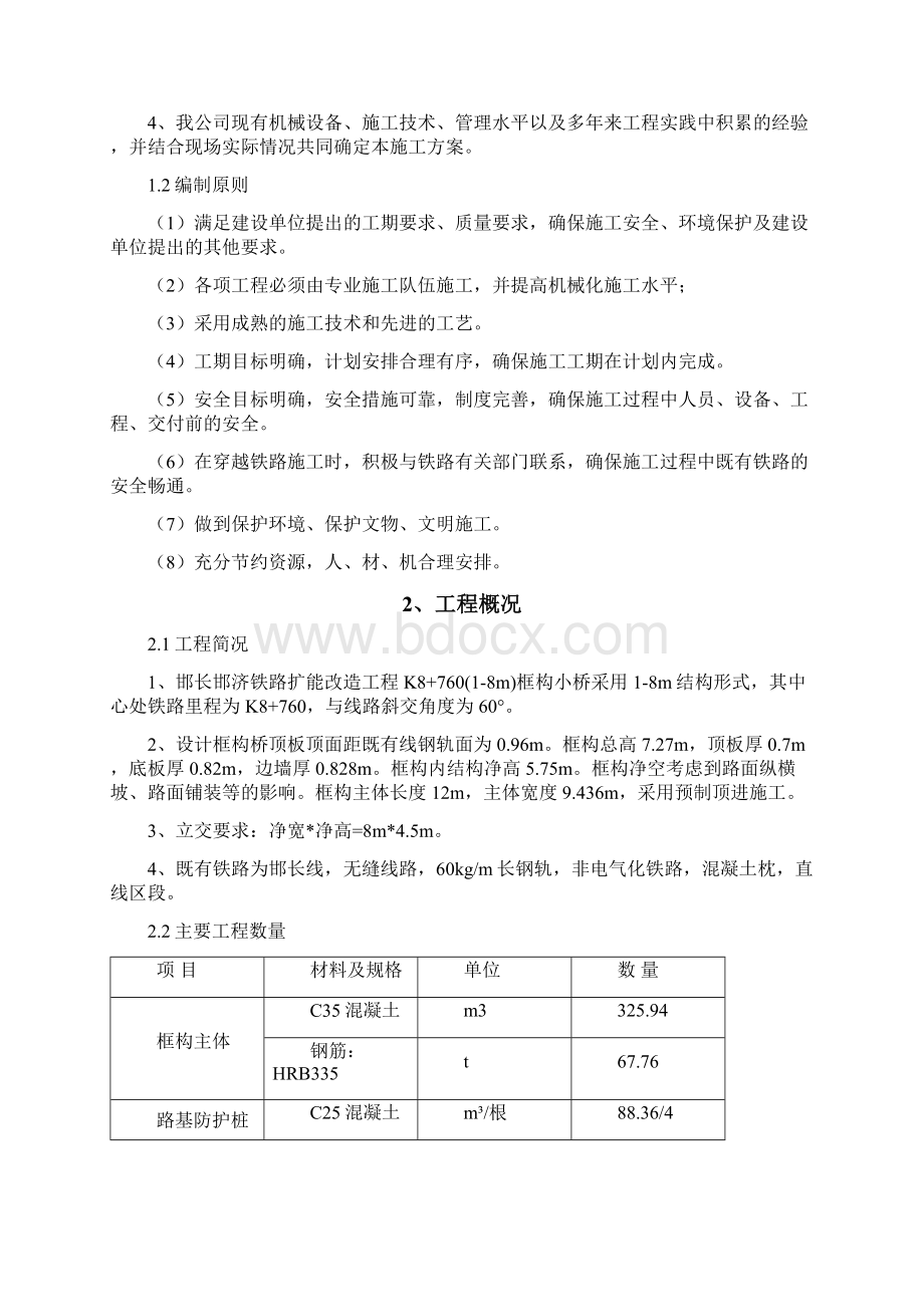 框构桥施工组织设计Word下载.docx_第2页