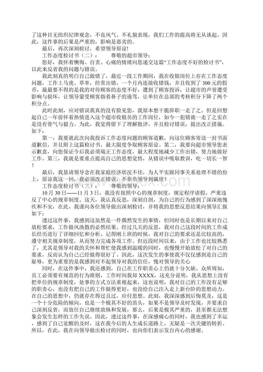 工作态度的检讨书怎么写文档格式.docx_第2页