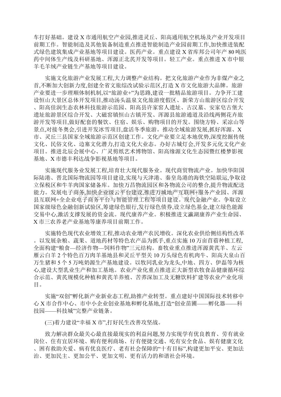 国民经济和社会发展计划最新.docx_第3页