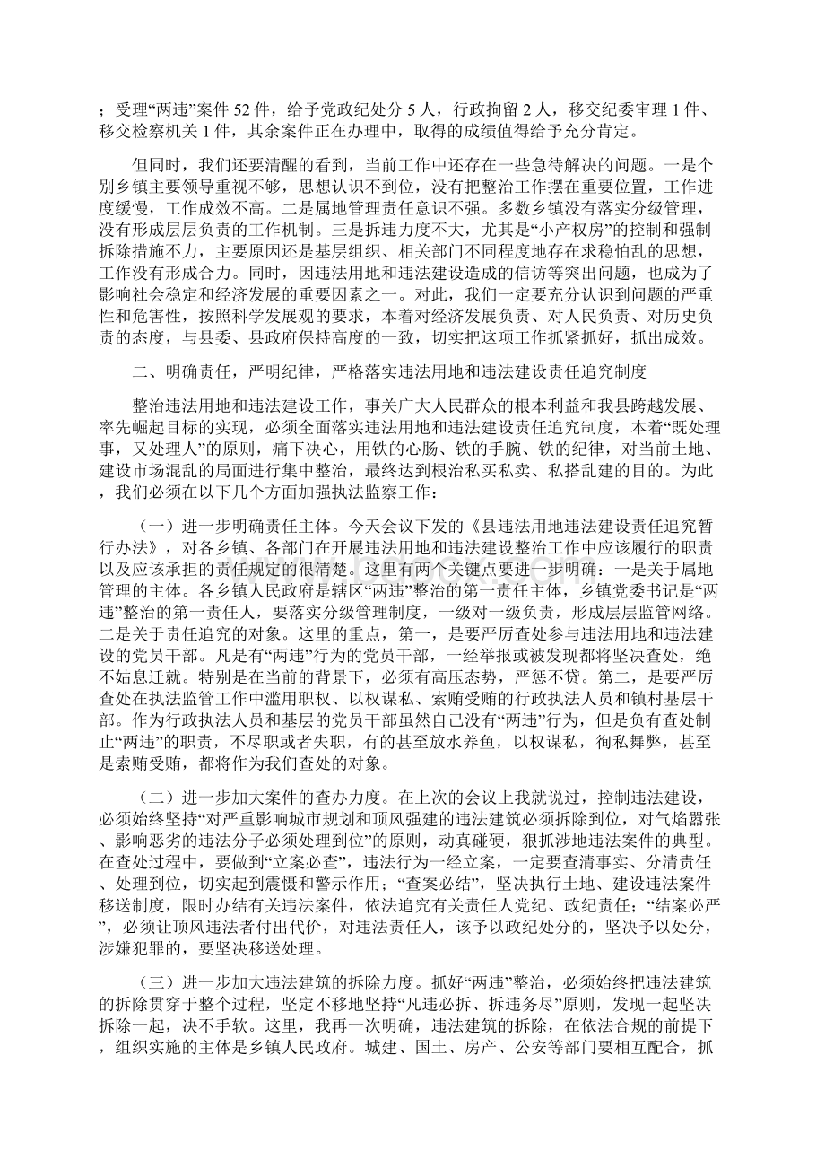 县长在违法用地动员会讲话与县长在退耕还林紧急会发言汇编Word格式文档下载.docx_第2页