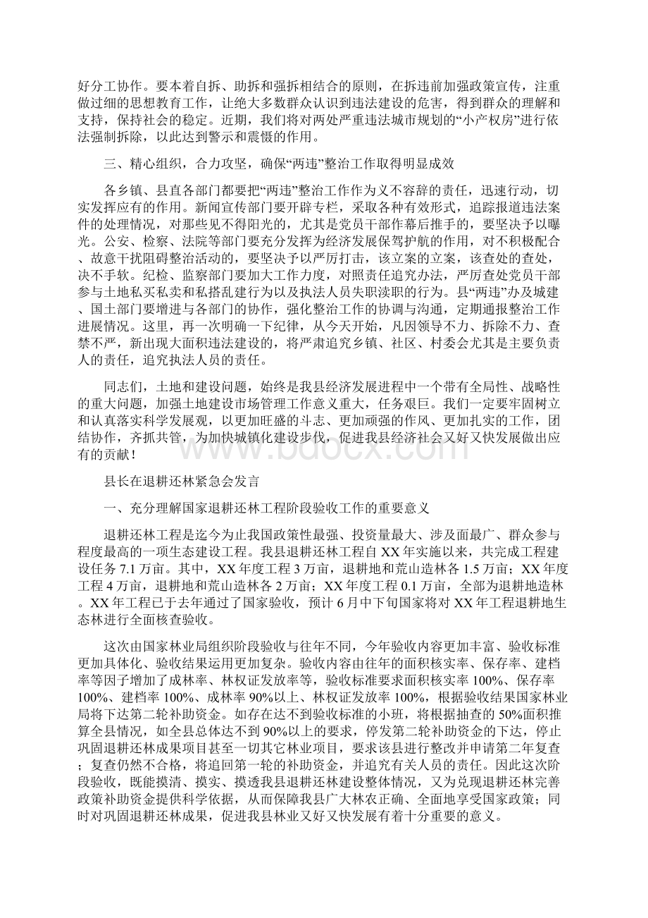 县长在违法用地动员会讲话与县长在退耕还林紧急会发言汇编.docx_第3页