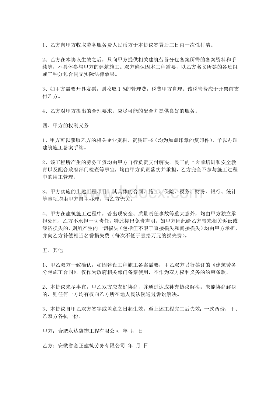 劳务挂靠协议书Word文档下载推荐.doc_第3页