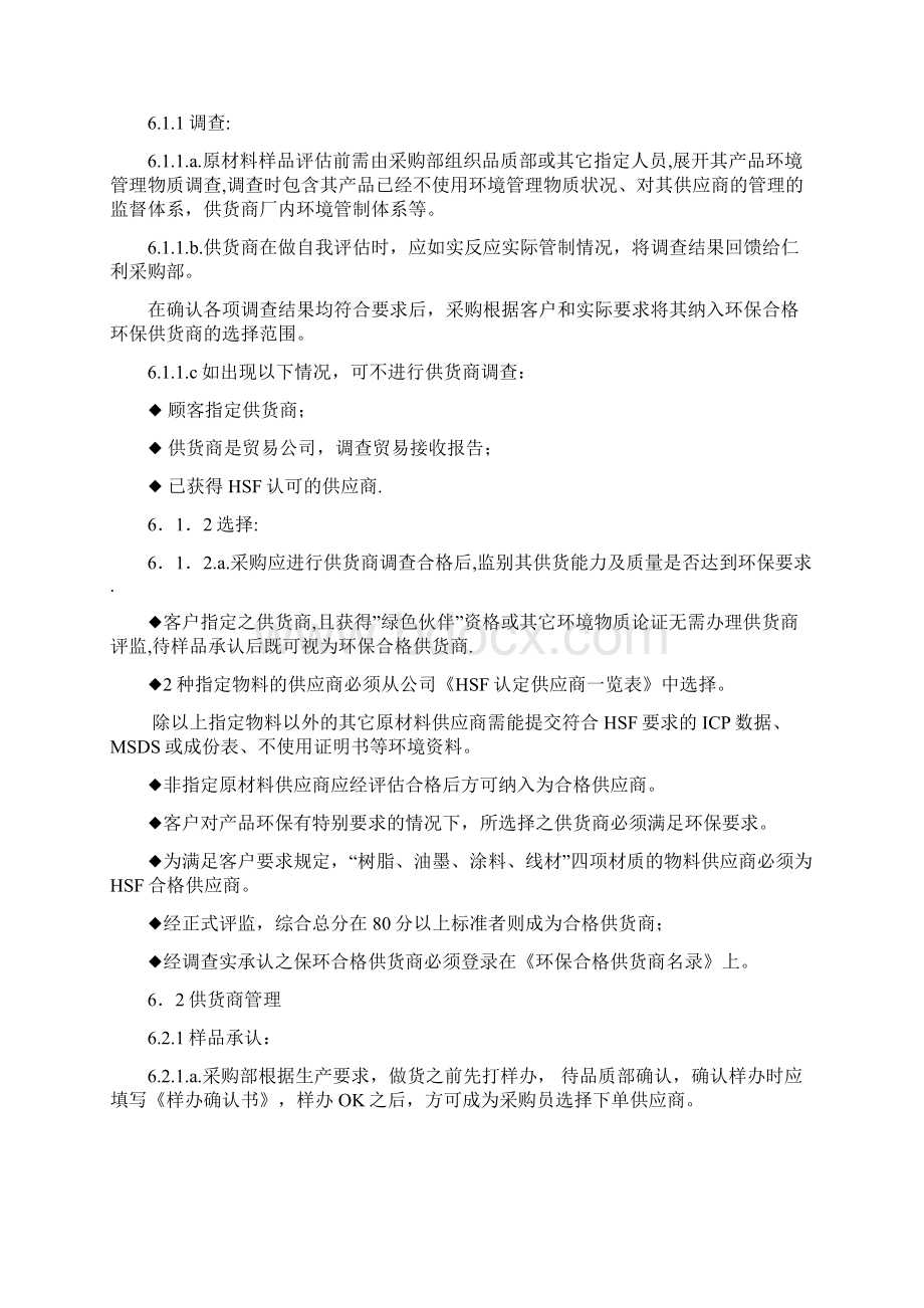 HSF环保材料采购控制程序.docx_第2页