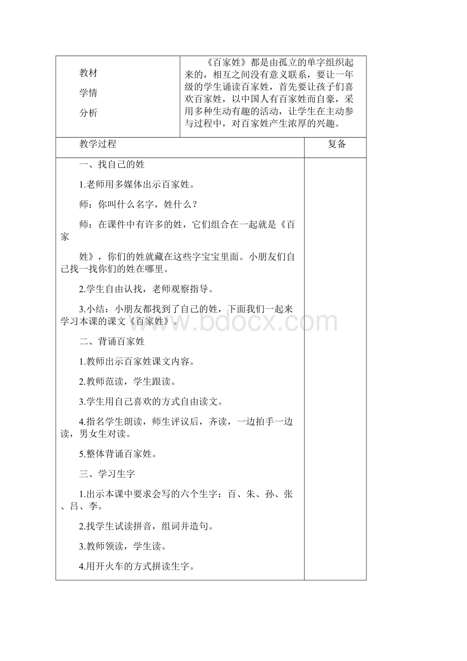 学年语文S版一下语文教案后4单元.docx_第3页