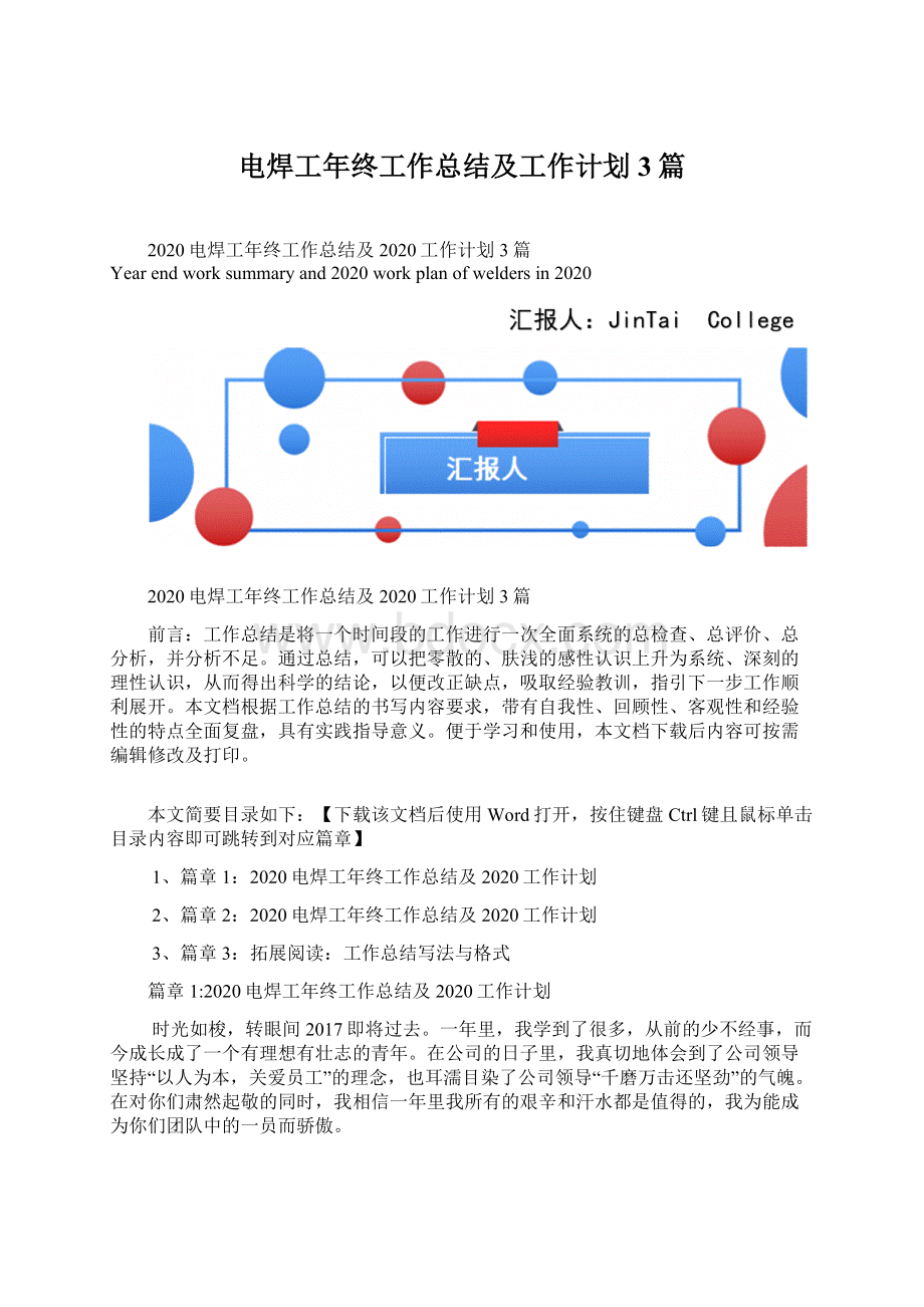 电焊工年终工作总结及工作计划3篇.docx