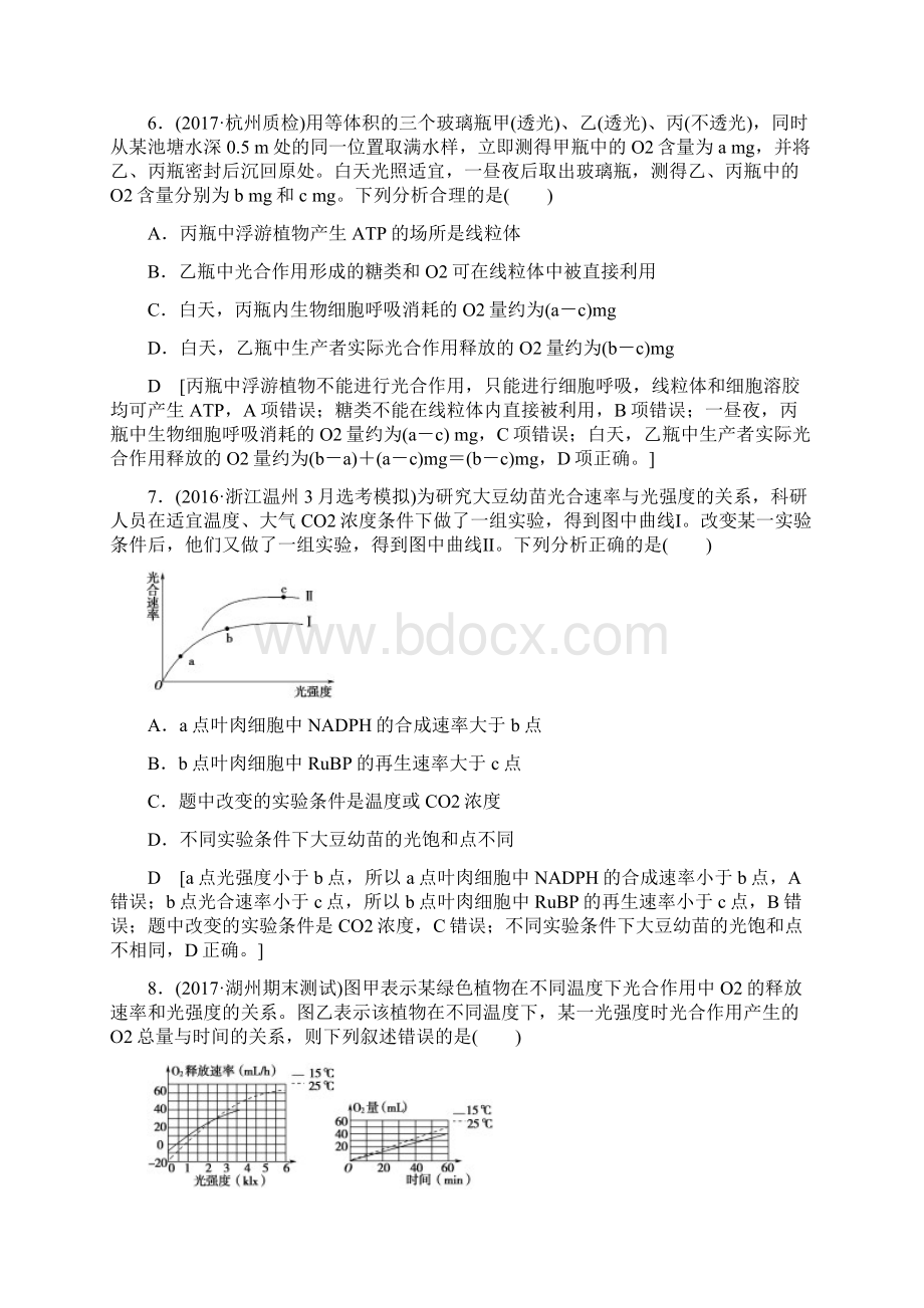 高考浙江选考生物一轮复习 必修1 第3章 第9讲 课后限时训练9Word格式文档下载.docx_第3页