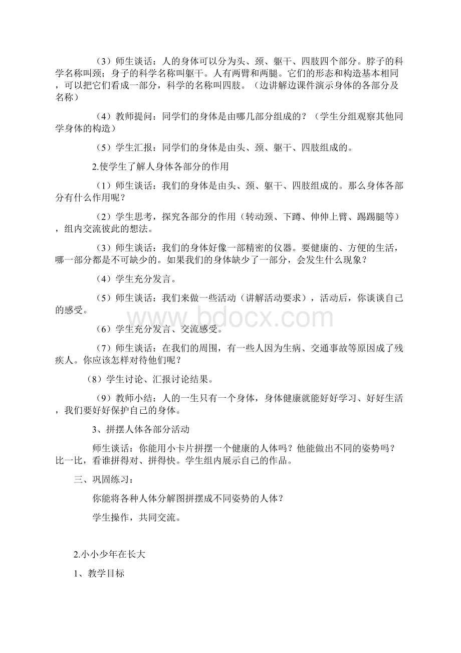 完整版六年级下册生命与健康常识教案.docx_第2页