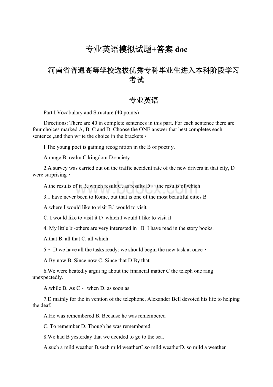 专业英语模拟试题+答案doc文档格式.docx