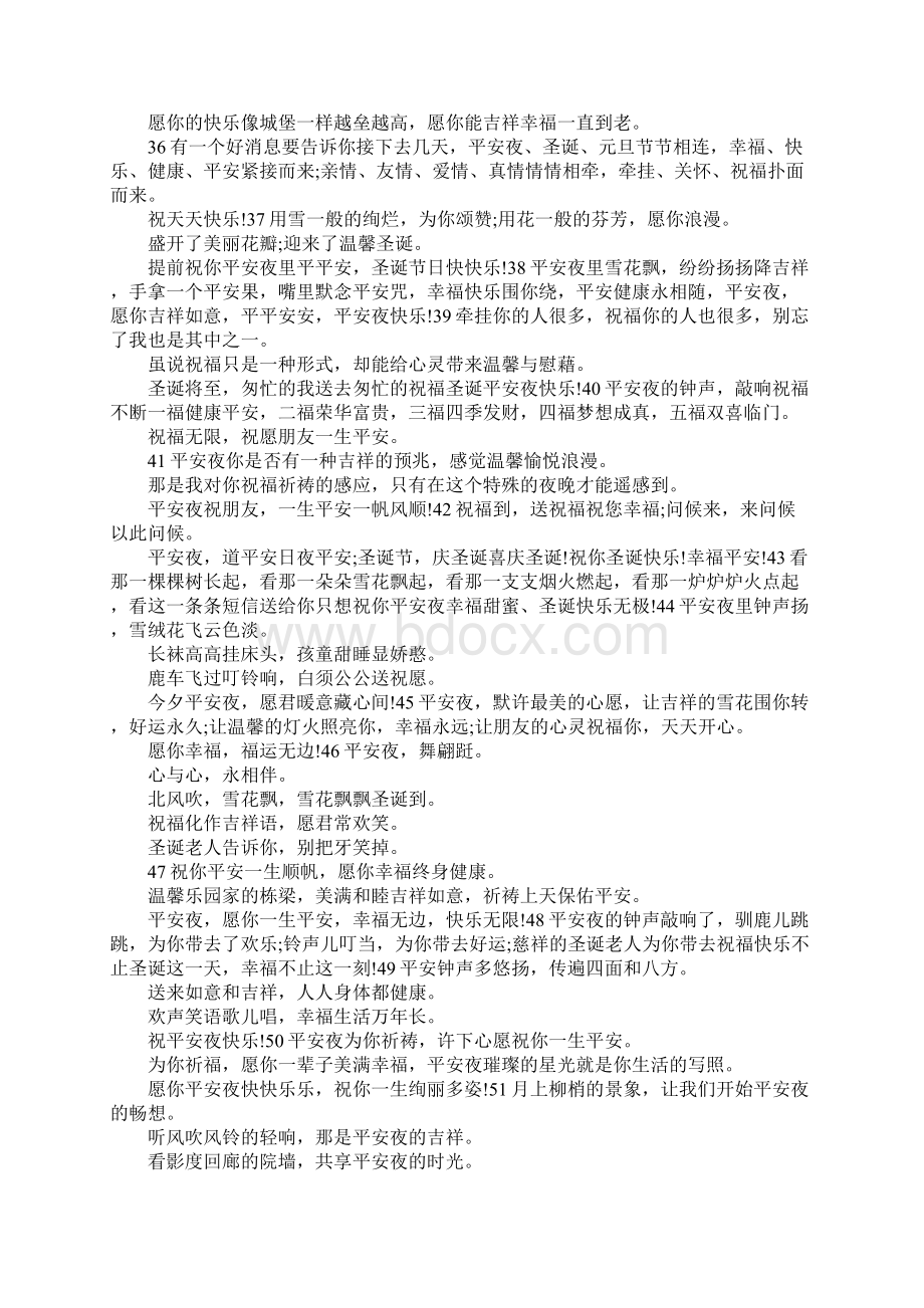 最新平安夜祝福语范例精编 精品Word文档下载推荐.docx_第3页