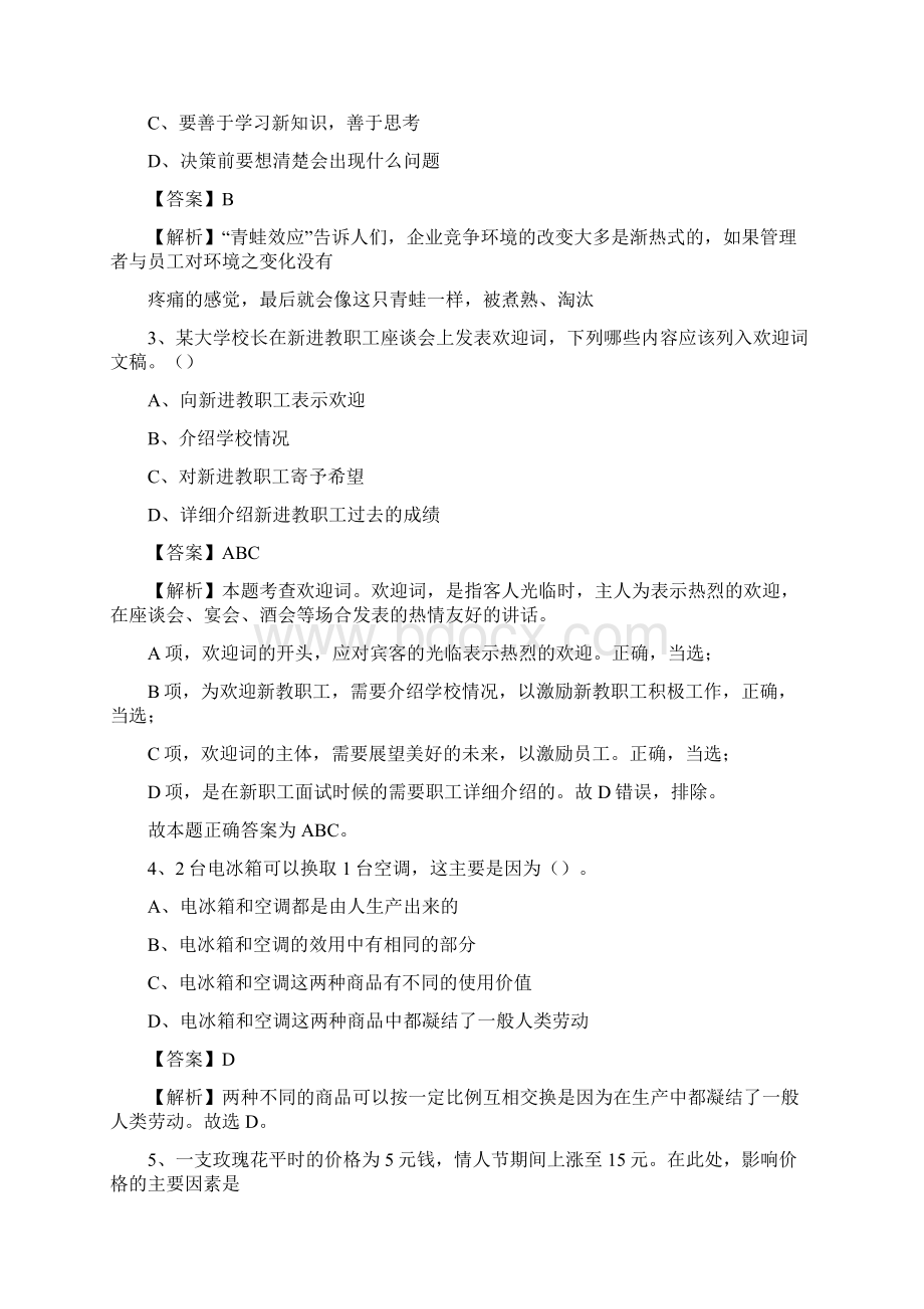 上半年辽宁省沈阳市康平县中石化招聘毕业生试题及答案解析.docx_第2页