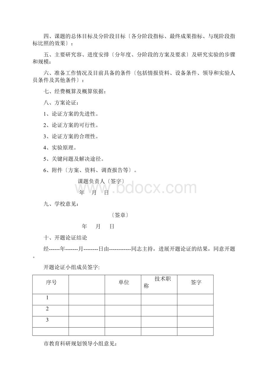 科研课题研究一般流程Word格式文档下载.docx_第3页