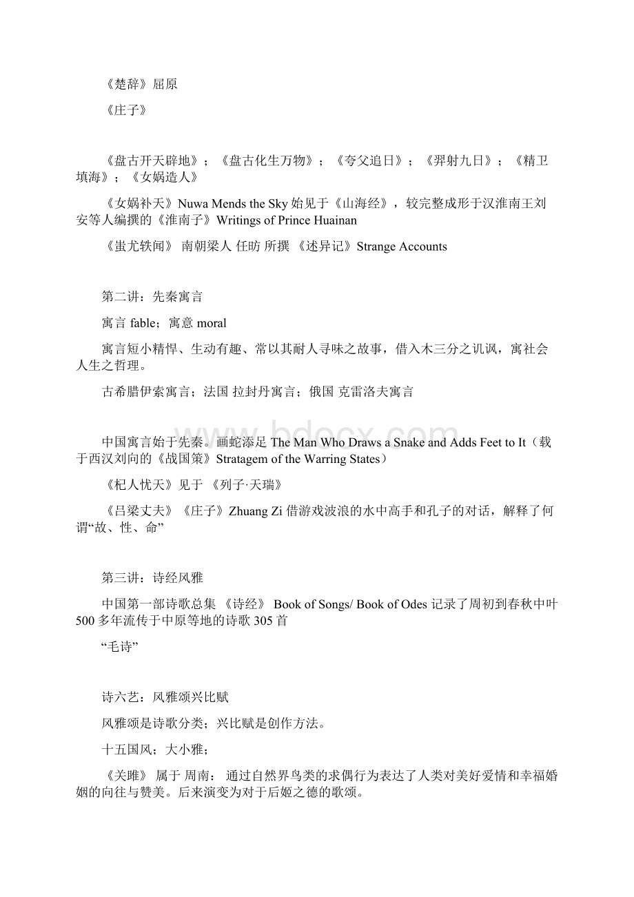 中国文化典籍外译笔记.docx_第2页