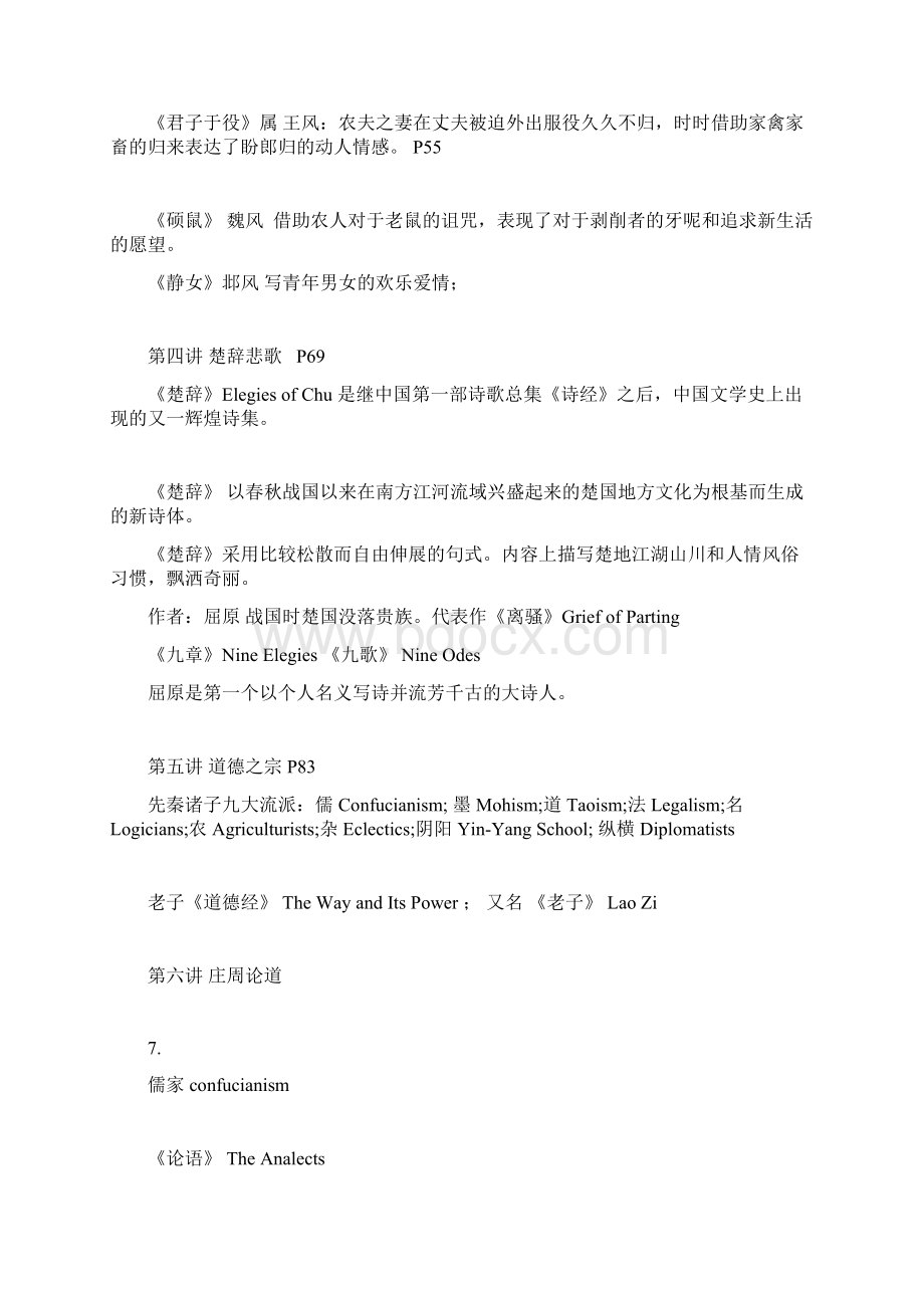 中国文化典籍外译笔记.docx_第3页