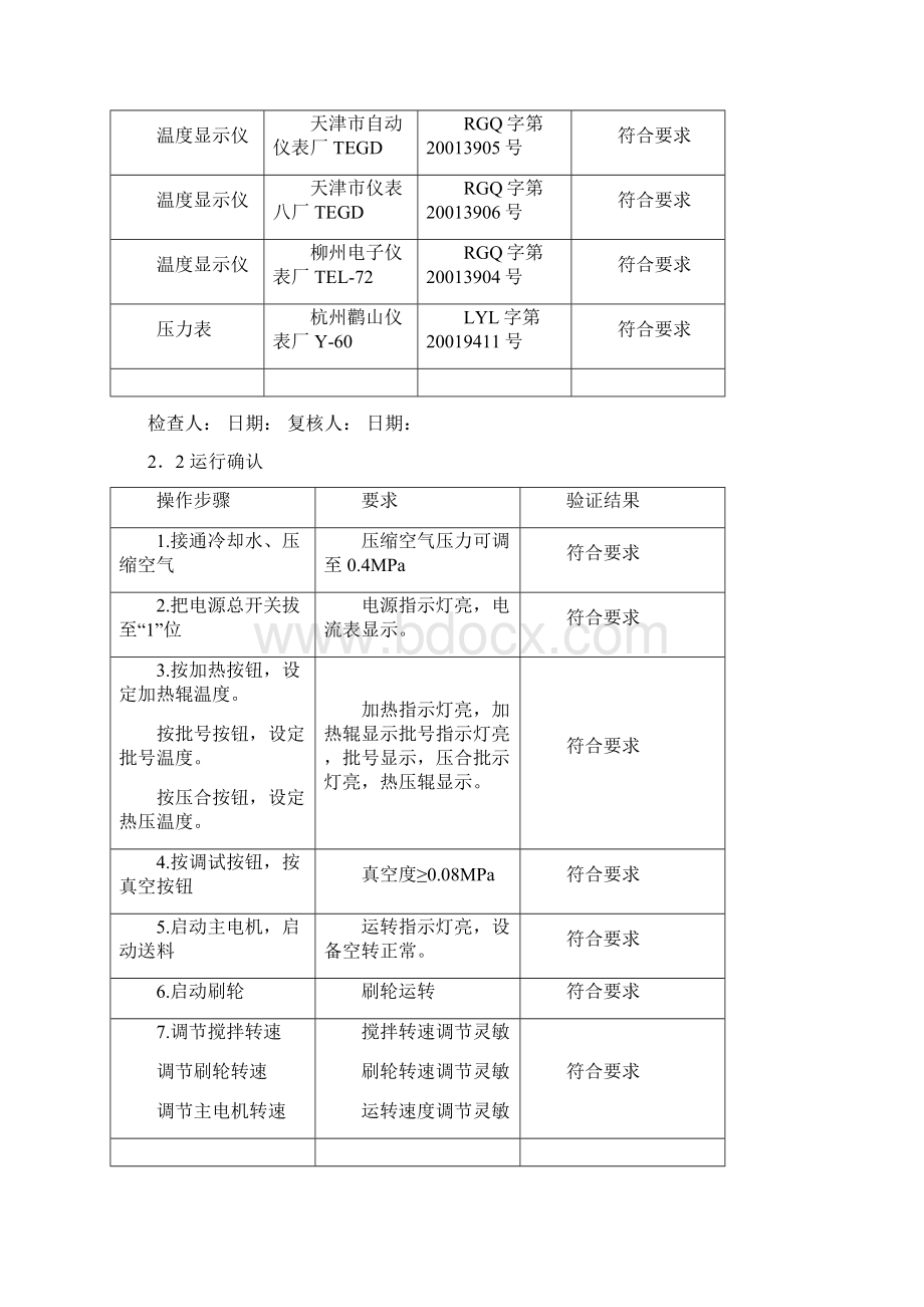 030LSBW1A型铝塑泡罩包装机验证方案及报告.docx_第3页