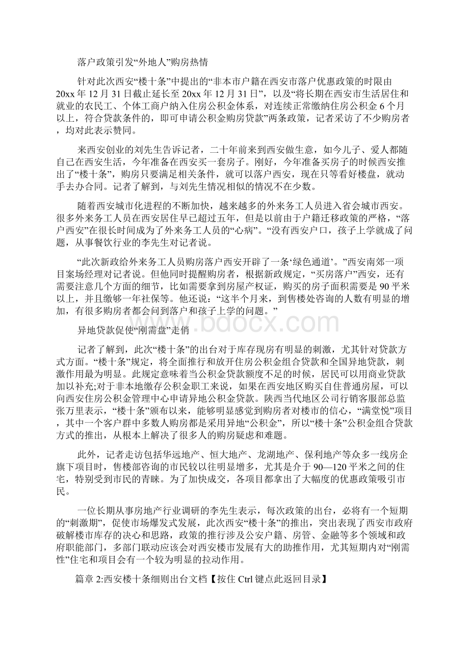 西安楼十条细则文档3篇Word格式文档下载.docx_第2页